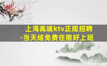 包头夜总会招聘